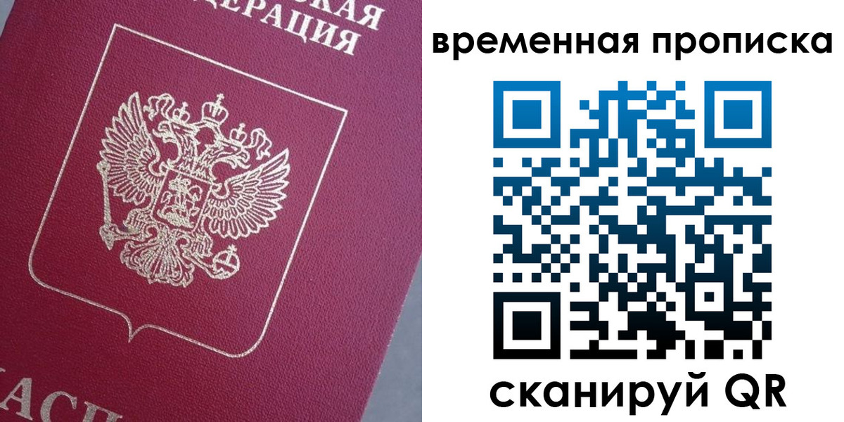 временная регистрация для всех в Камешково