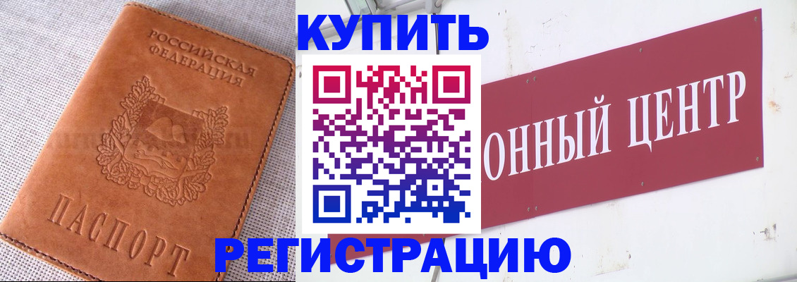 прописка гарантия в Камешково